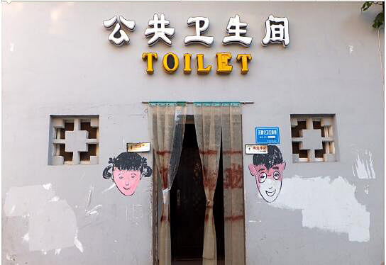 男女衛生間新標識