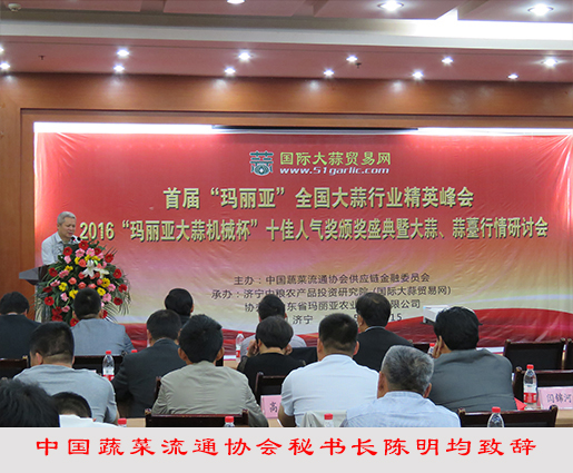 中國蔬菜流通協會秘書長陳明均致辭