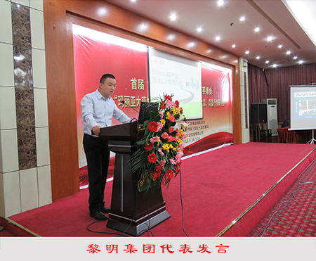 黎明集團代表發言