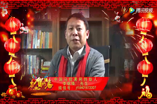 中國馬鈴薯網創始人大拜年 ()
