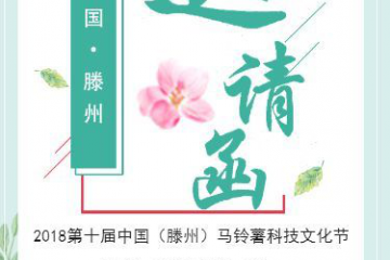 滕州馬鈴薯科技文化節進入倒計時 ()