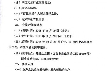 關于召開2018年中國●章丘大蔥文化旅游節的通知 ()