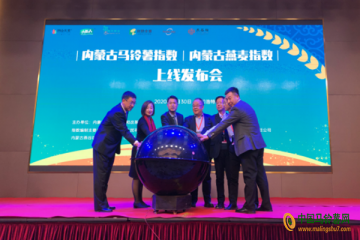 土豆集集團出席內蒙古自治區馬鈴薯指數上線發布會 ()