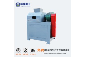 有機肥對輥擠壓造粒機/雙輥擠壓造粒機/對輥式擠壓造粒機