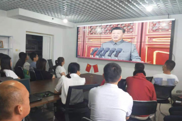 天下良田組織收看慶祝建黨100周年大會(huì) ()