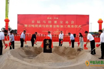 拜城：舉行首屆馬鈴薯交易會暨萬噸優質馬鈴薯全粉加工項目奠基儀式 ()