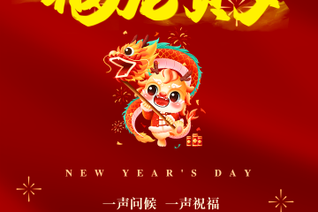 天下良田·馬鈴薯網全體員工給您拜年啦！ ()